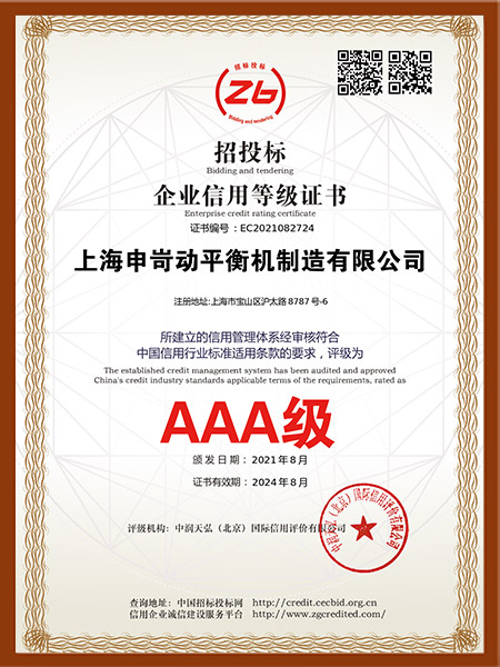 招投標(biāo)企業(yè)信用等級(jí)證書