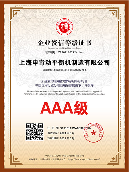 企業(yè)資信等級(jí)證書